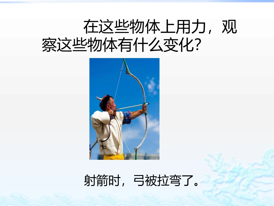 改变物体的形状_第3页