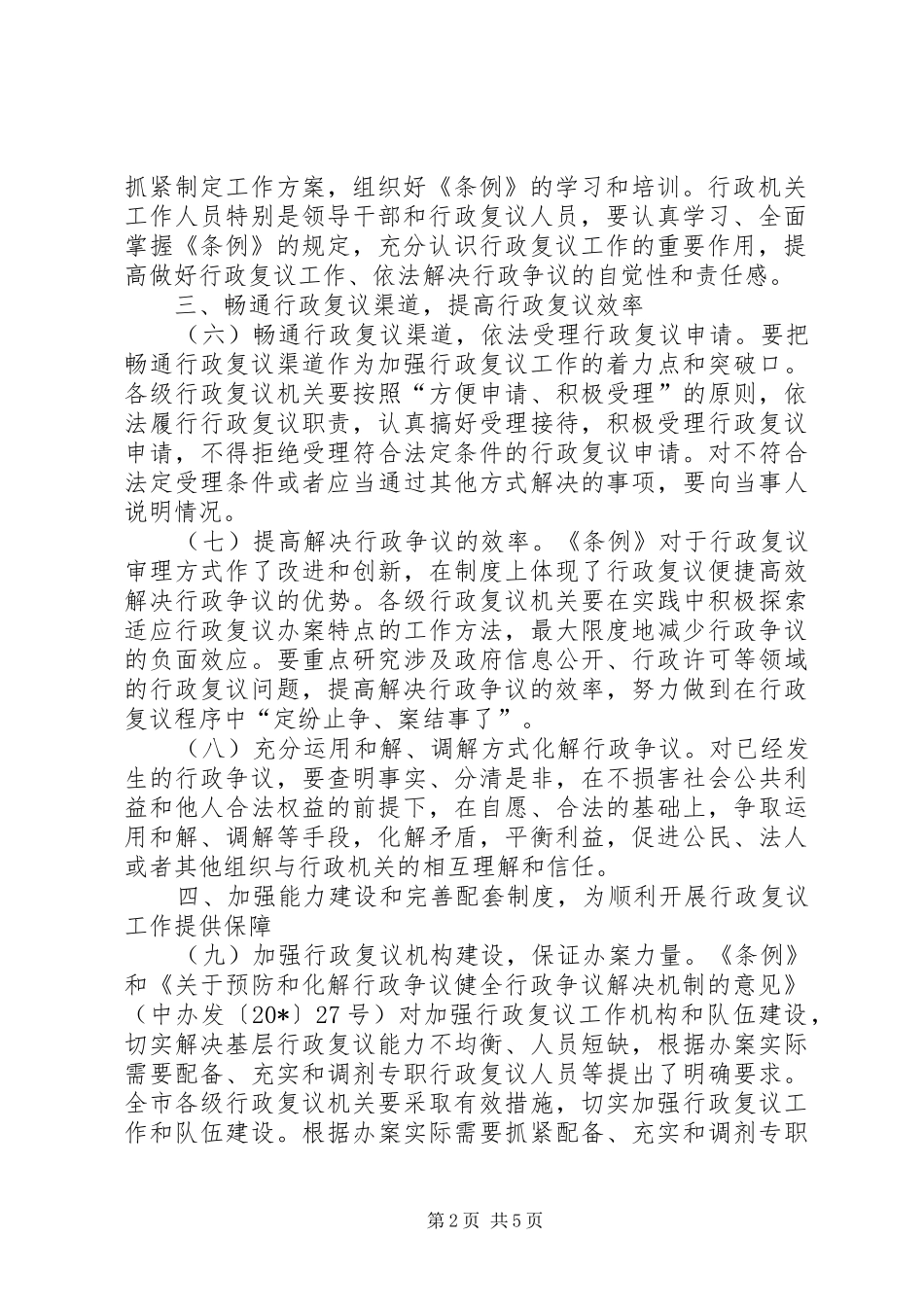 行政局行政复议法实施条例意见_第2页