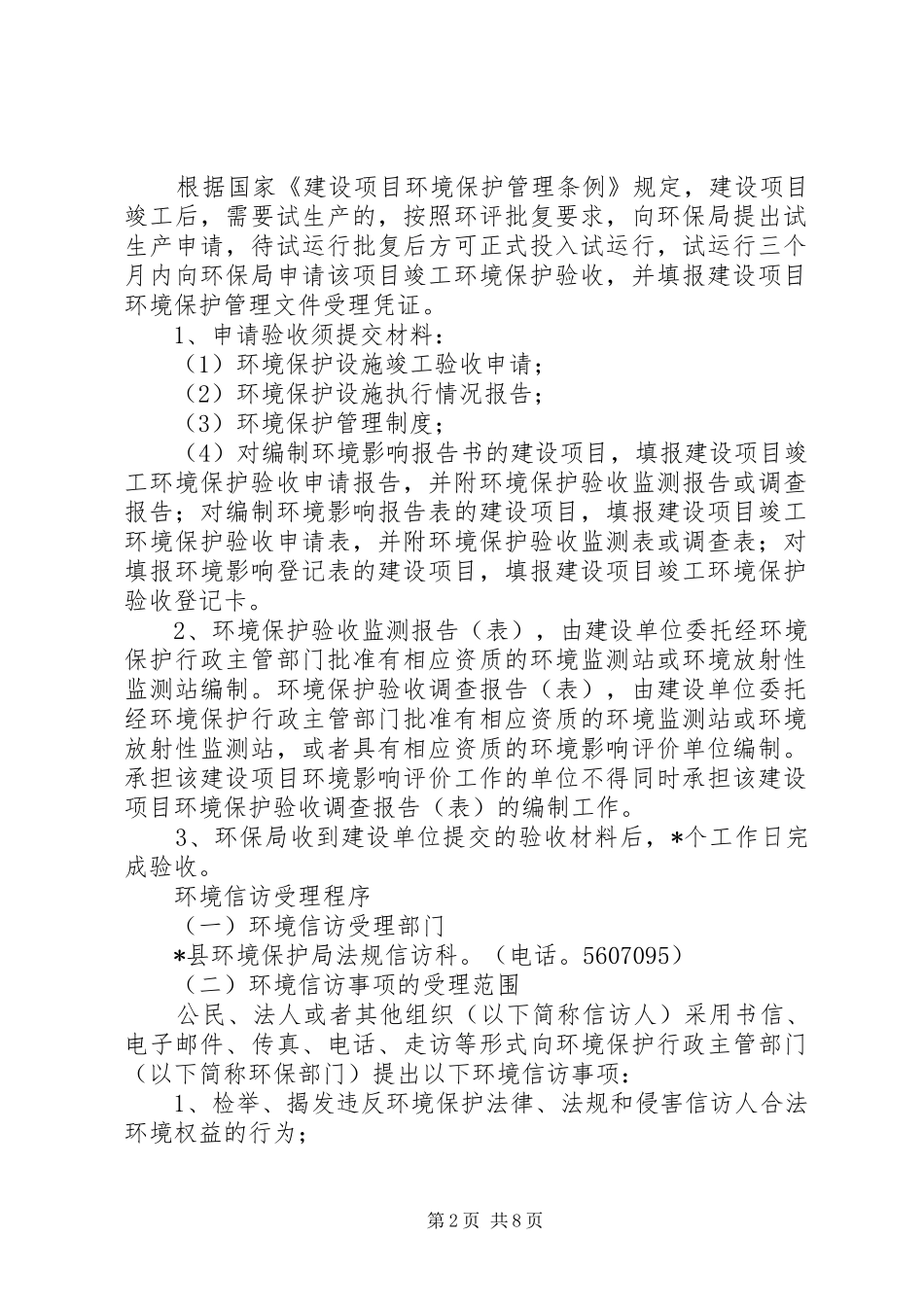 行政局行政事业性收费意见_第2页