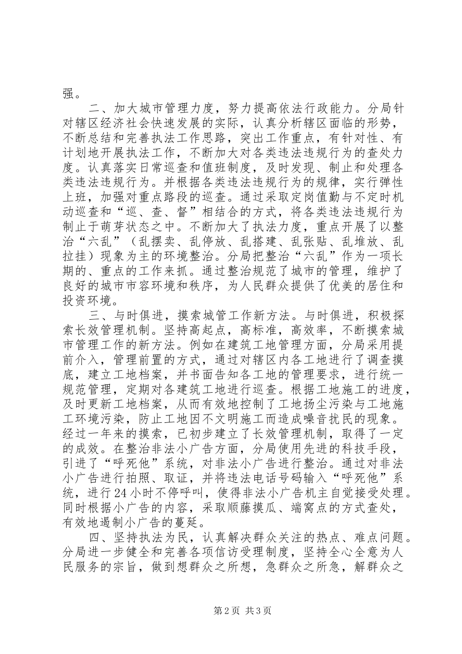 行政局行政执法集体事迹材料_第2页