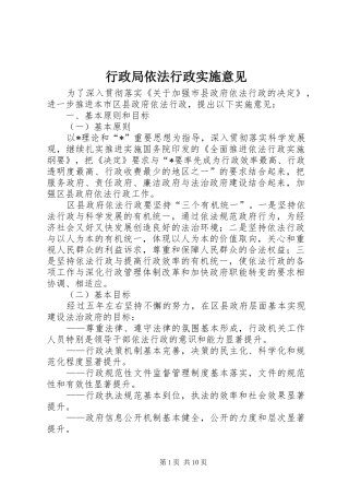 行政局依法行政实施意见