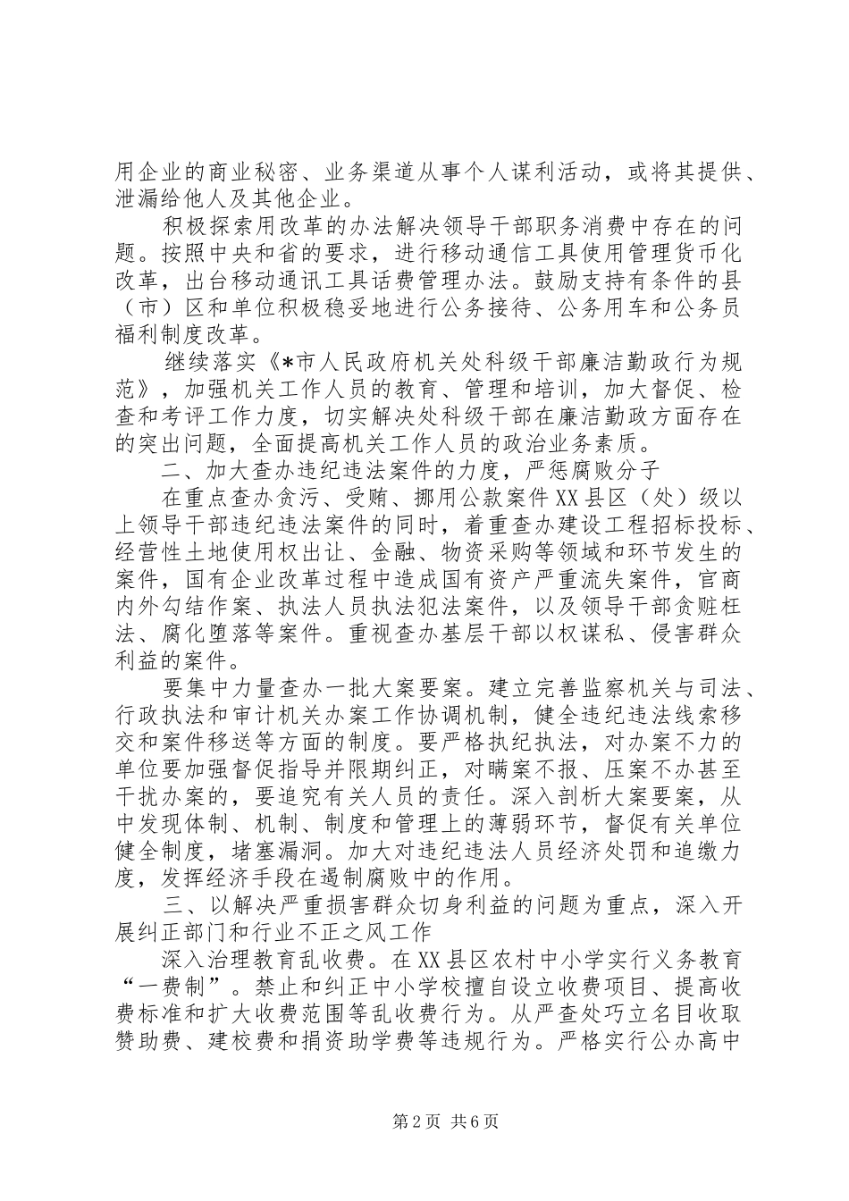 行政局政风建设工作实施意见_第2页