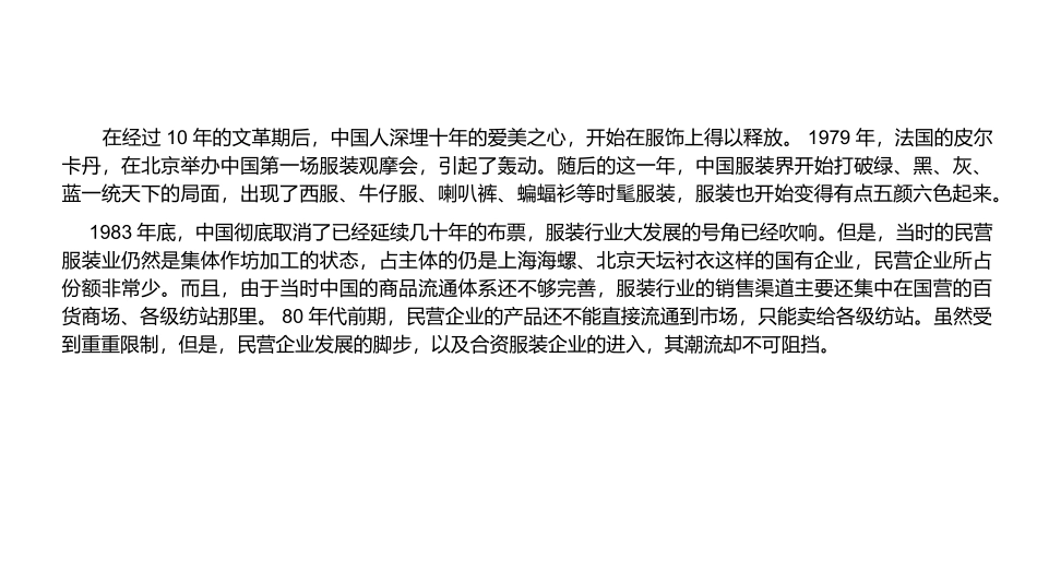 改革开放后中国服装业的发展_第2页