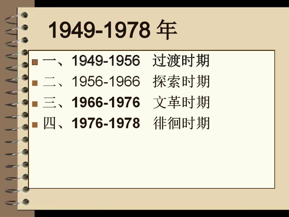 改革开放前的探索_第3页