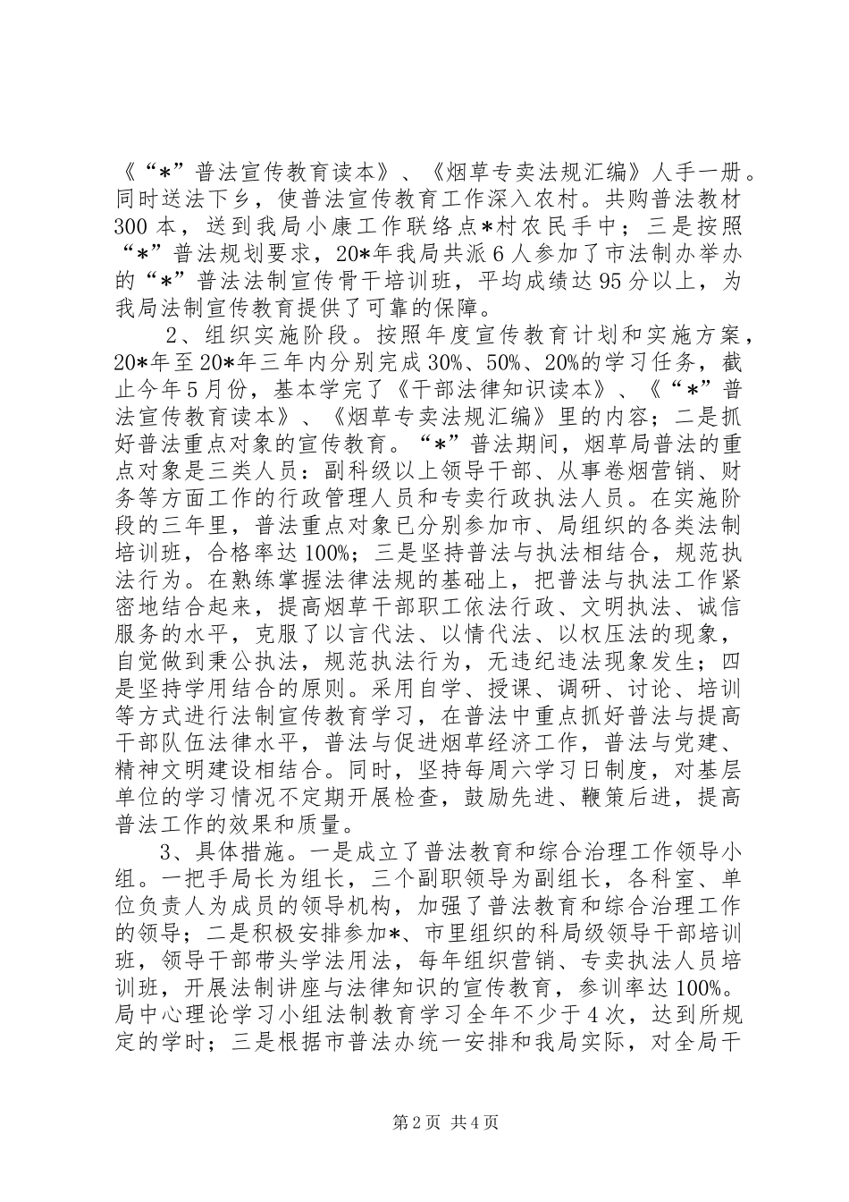 行政局执法部门工作报告_第2页