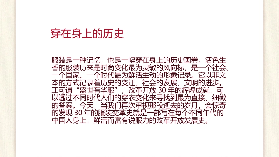 改革开放三十年穿衣的变化_第2页