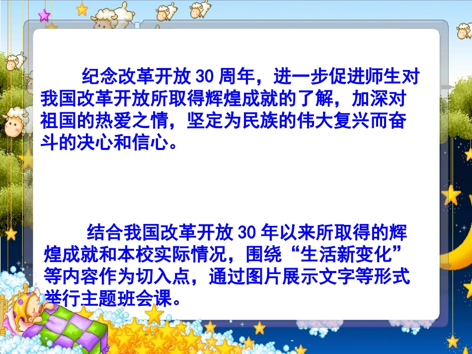 改革开放三十年的变化重点_第2页