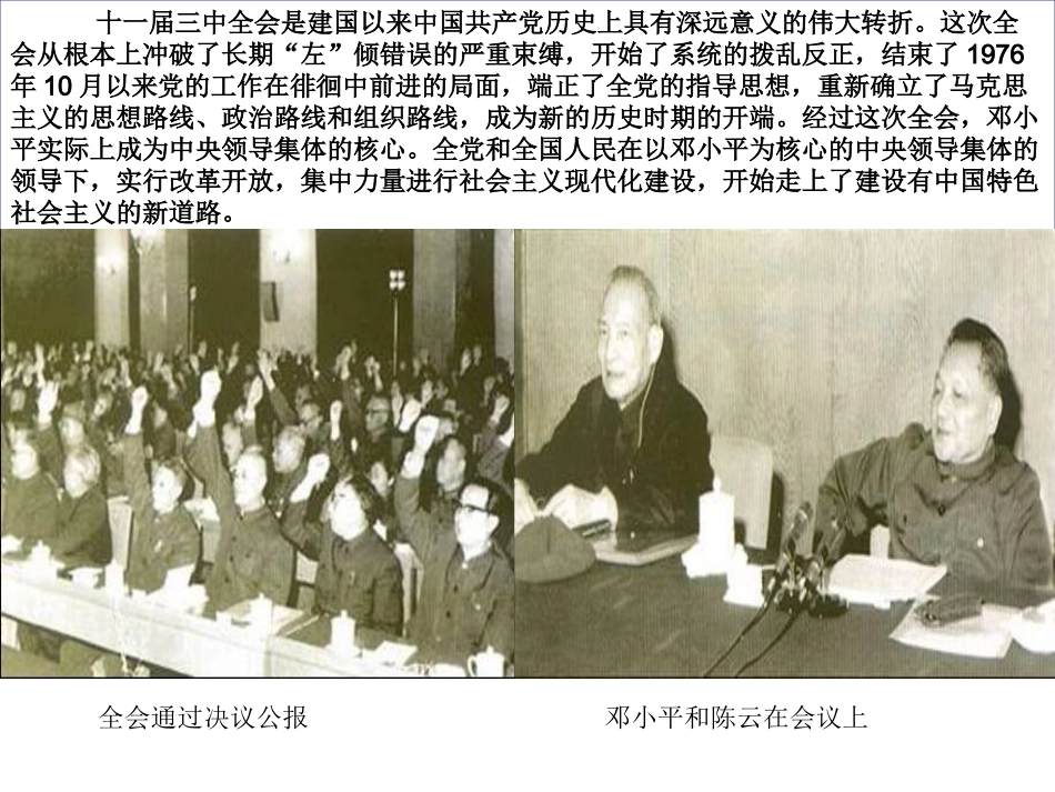 改革开放三十年的变化重点_第3页