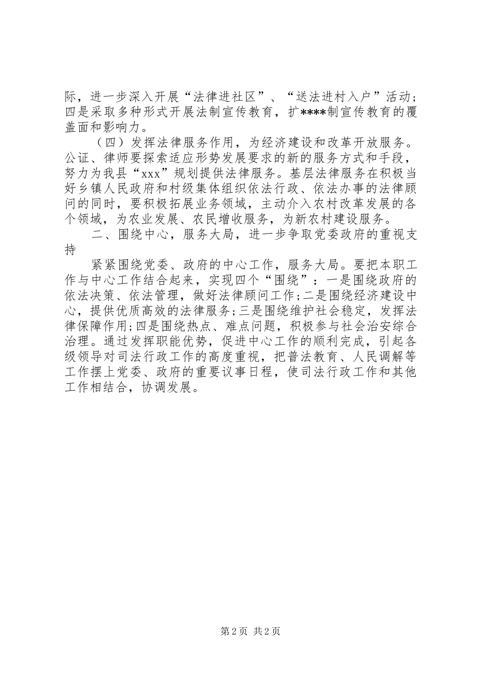 行政具体工作计划范文_第2页