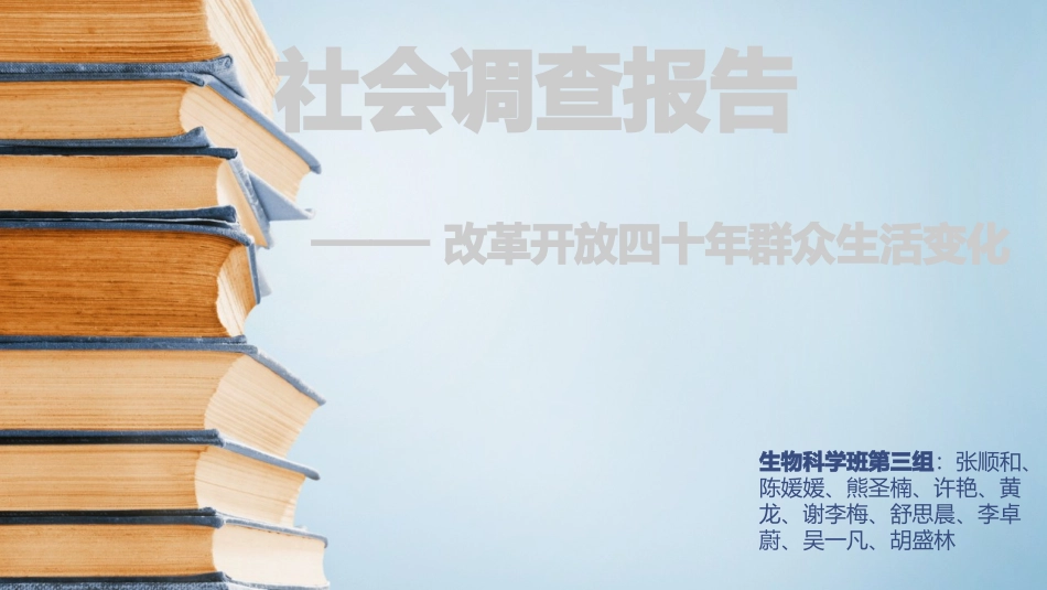 改革开放四十年生活变化_第1页