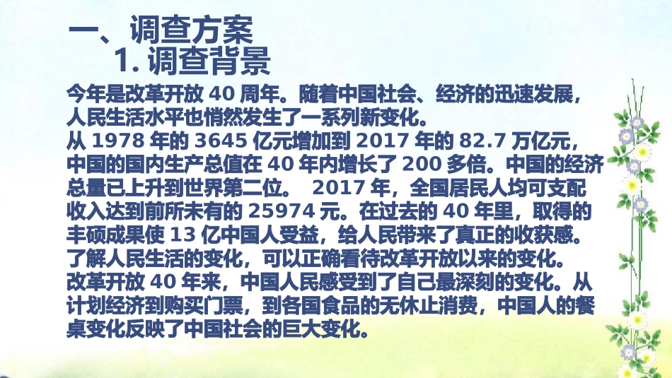 改革开放四十年生活变化_第3页