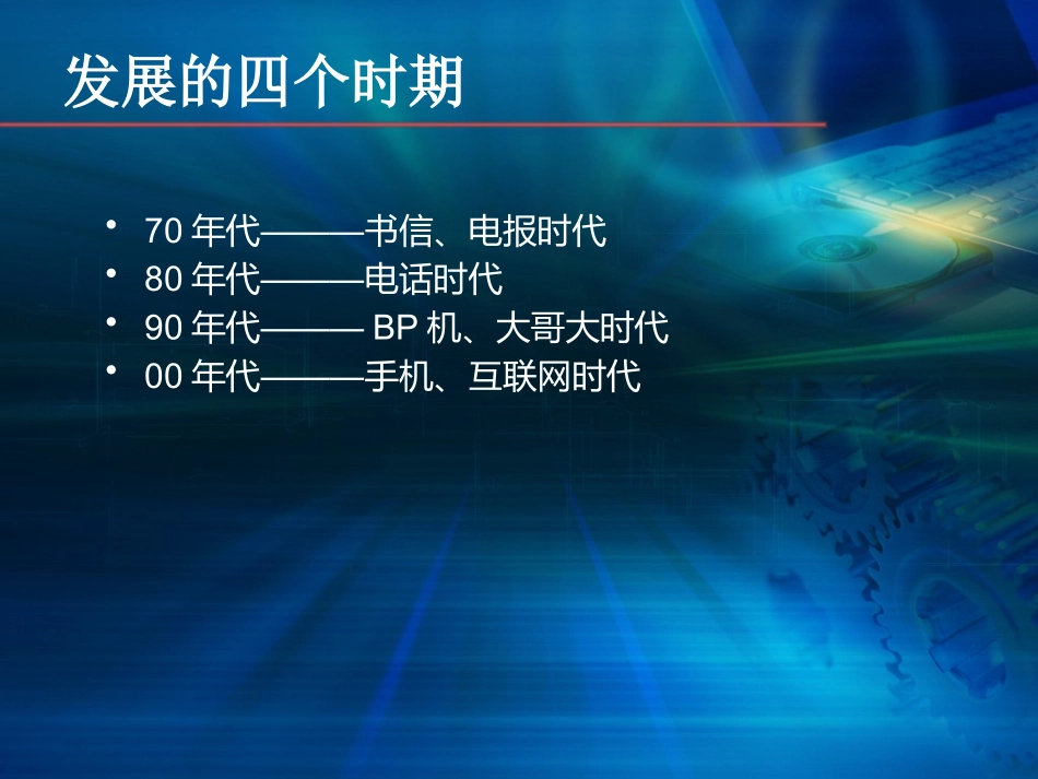 改革开放通讯方式的变化_第2页