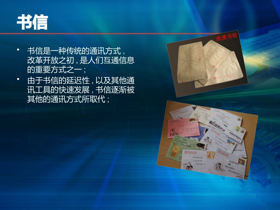 改革开放通讯方式的变化_第3页