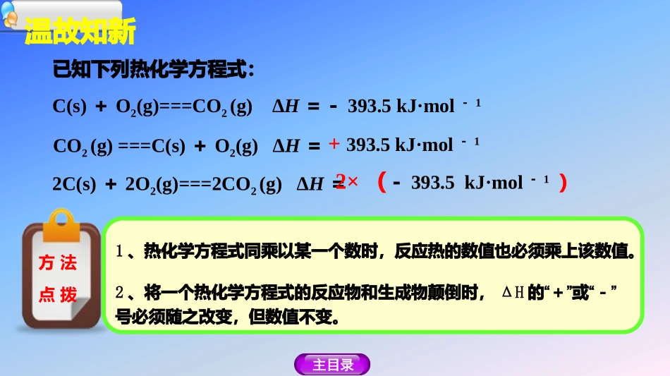 盖斯定律优秀课件精品_第2页