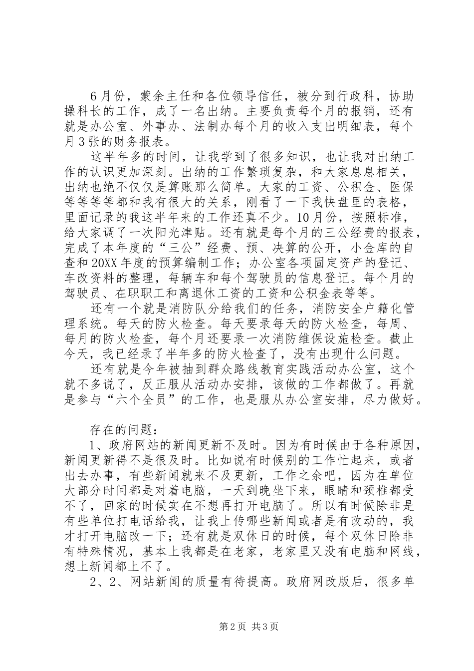 行政科副科长述职报告_第2页