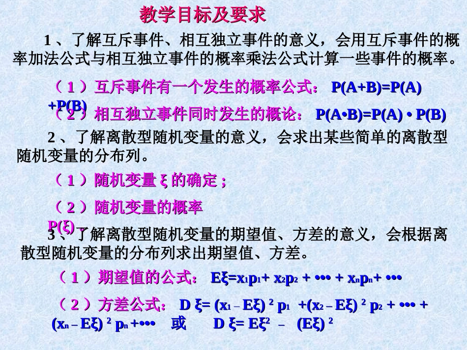 概率与统计优秀_第2页