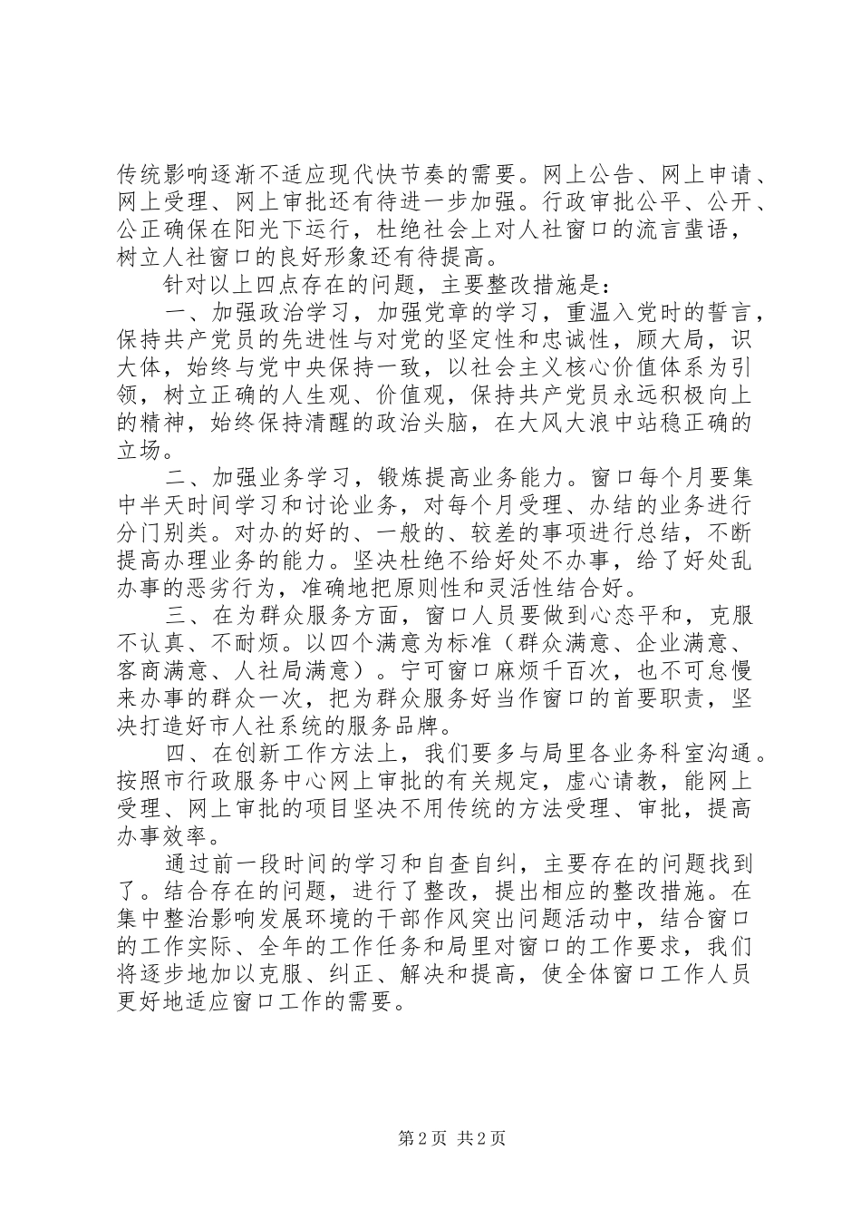 行政科干部作风整改措施_第2页