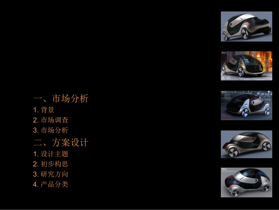 概念车设计毕业_第3页