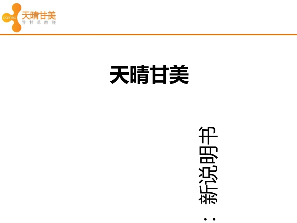 甘美新说明书解读_第1页