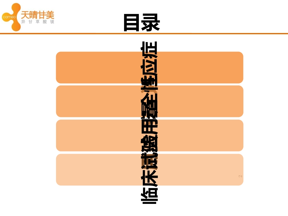 甘美新说明书解读_第2页