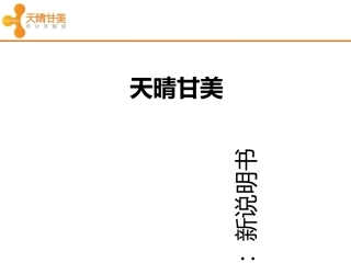 甘美新说明书解读