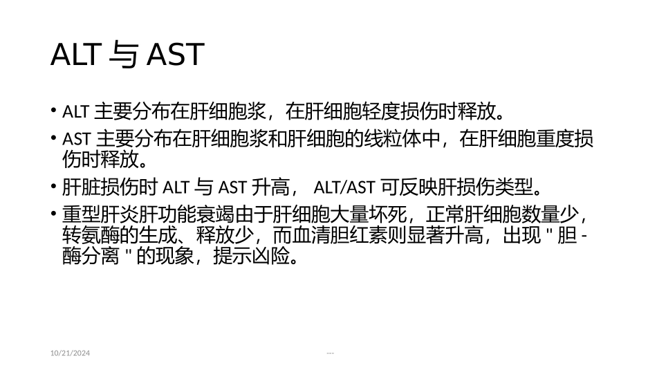 肝child分级及常见指标_第2页