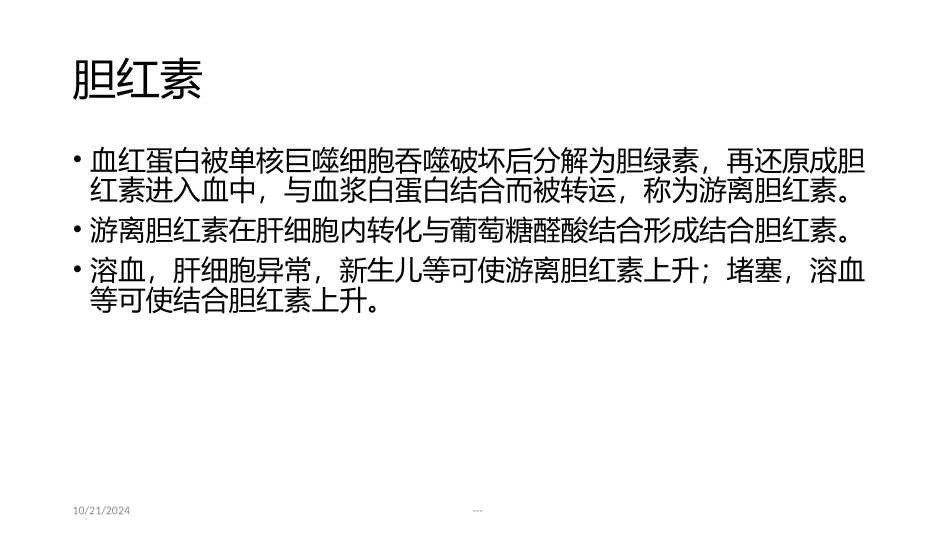 肝child分级及常见指标_第3页