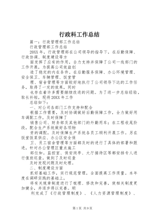 行政科工作总结