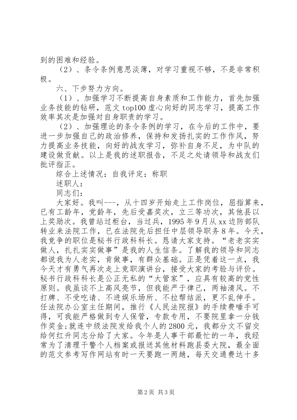 行政科科长竞职演讲稿_第2页