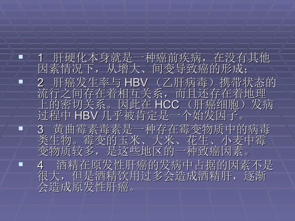 肝癌的护理查房_第3页