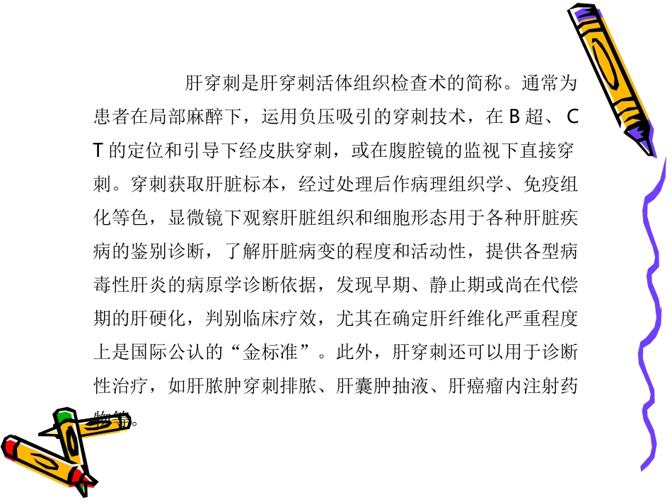 肝穿刺病人的护理_第2页