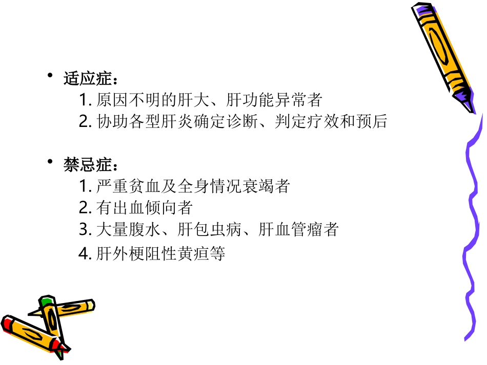 肝穿刺病人的护理_第3页