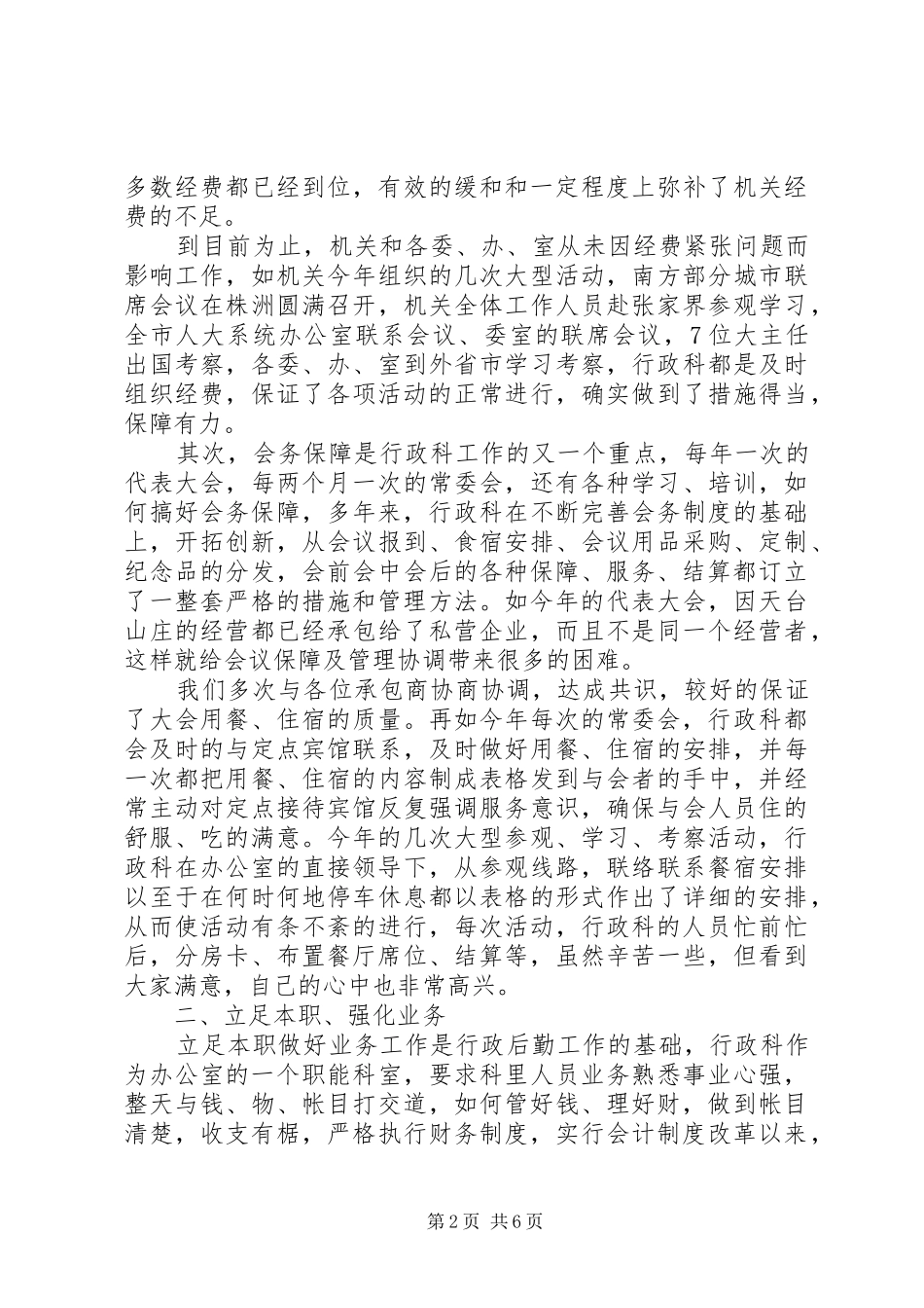 行政科上半年工作总结_第2页