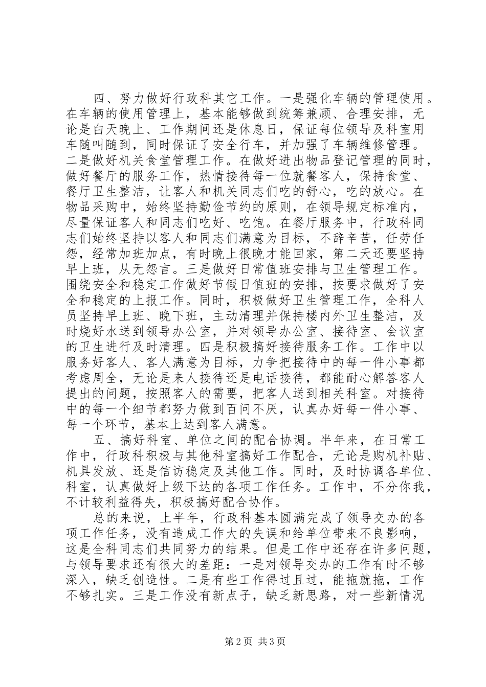 行政科上半年总结及打算_第2页
