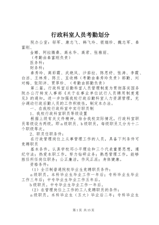 行政科室人员考勤划分