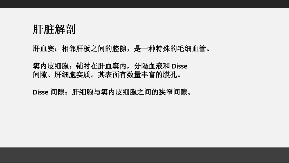 肝窦阻塞综合征本_第3页