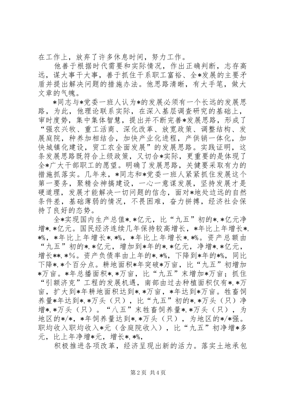 行政领导考察材料_第2页