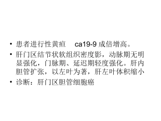 肝门部病变影像学表现