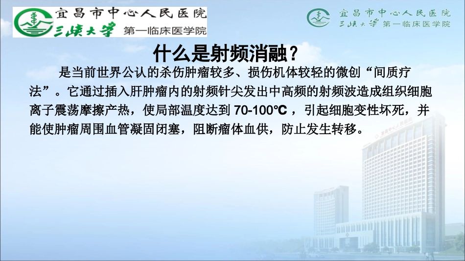 肝射频消融手术配合_第3页