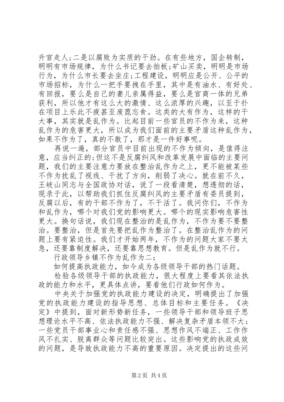 行政领导乡镇不作为乱作为_第2页