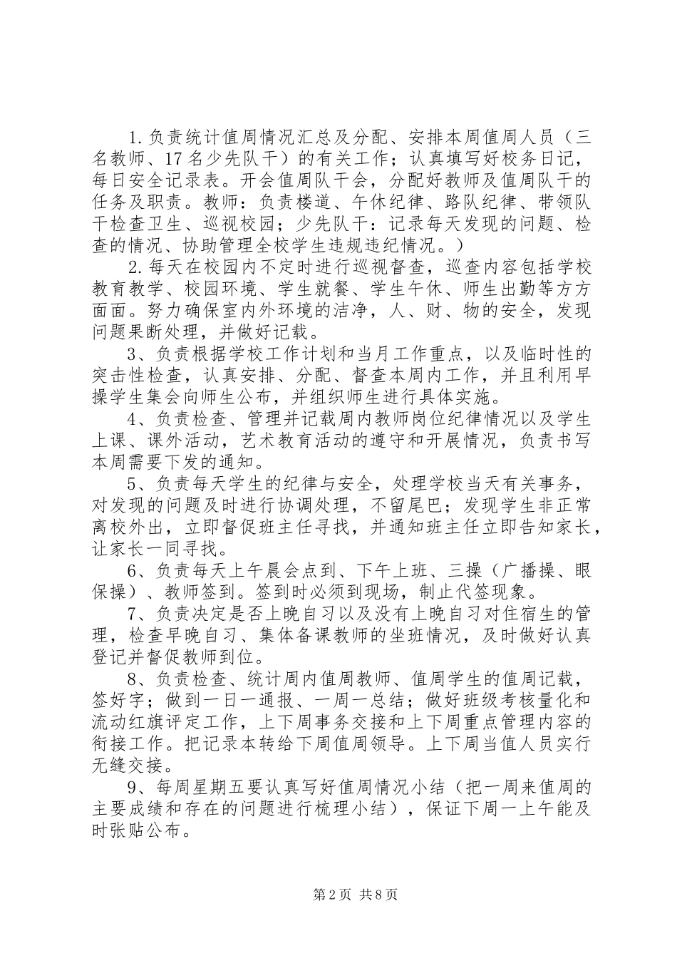 行政领导值周职责_第2页