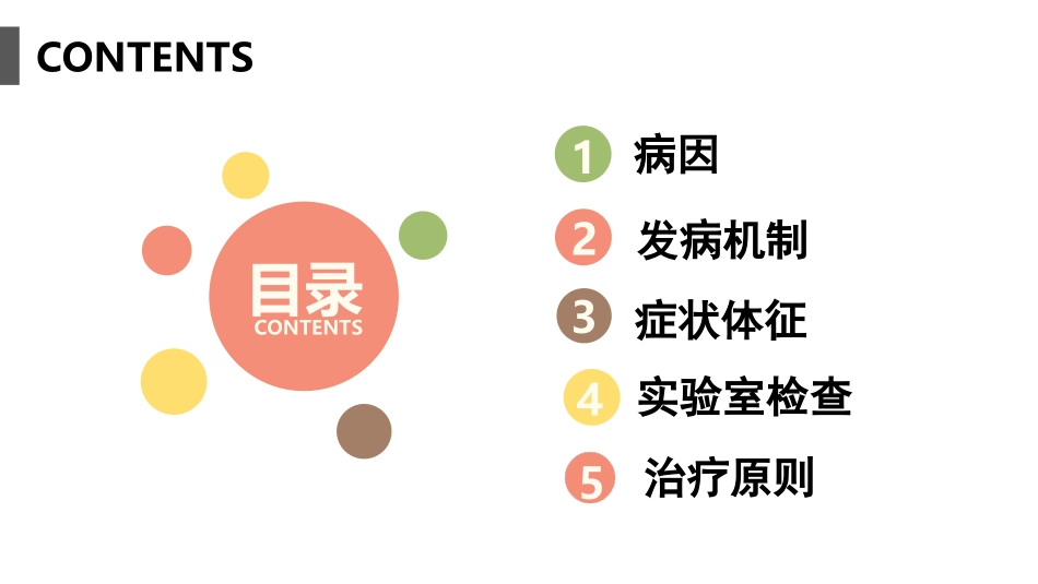 肝细胞性黄疸_第2页