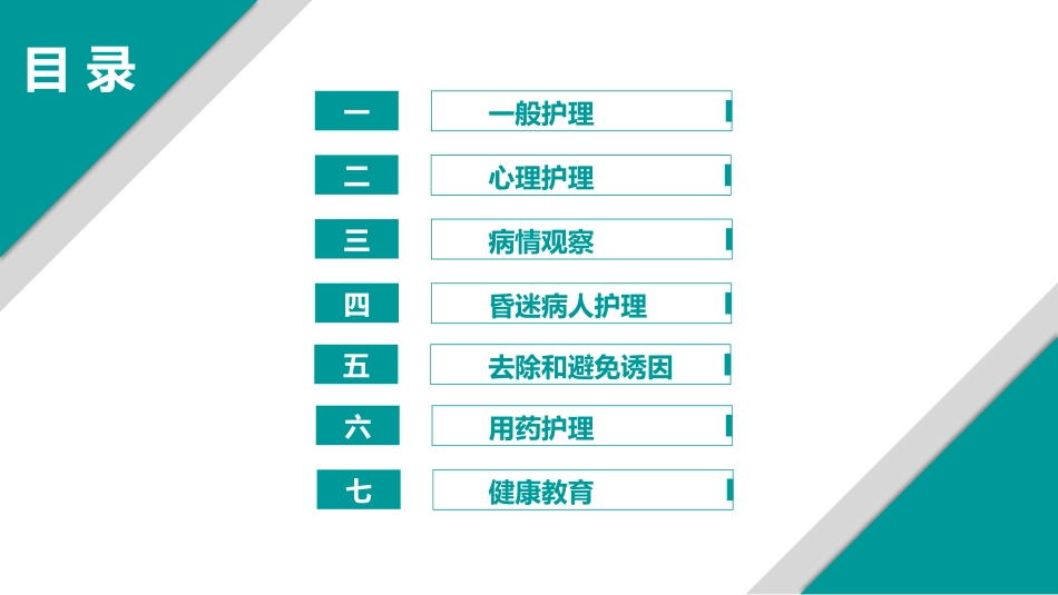 肝性脑病护理措施_第2页