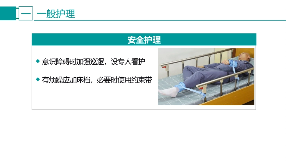 肝性脑病护理措施_第3页