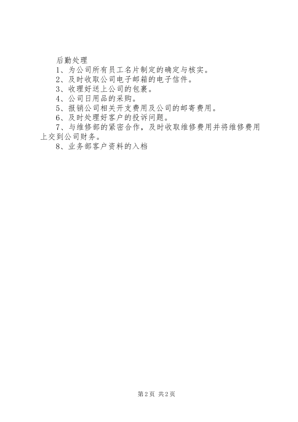 行政秘书的基本工作任务_第2页