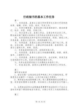 行政秘书的基本工作任务