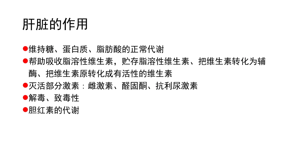 肝脏的糖代谢_第2页