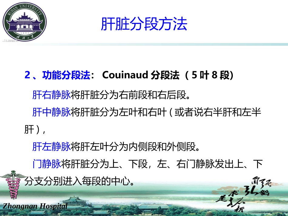 肝脏分段解剖_第3页
