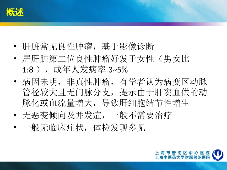 肝脏局灶性结节增生FNH_第2页