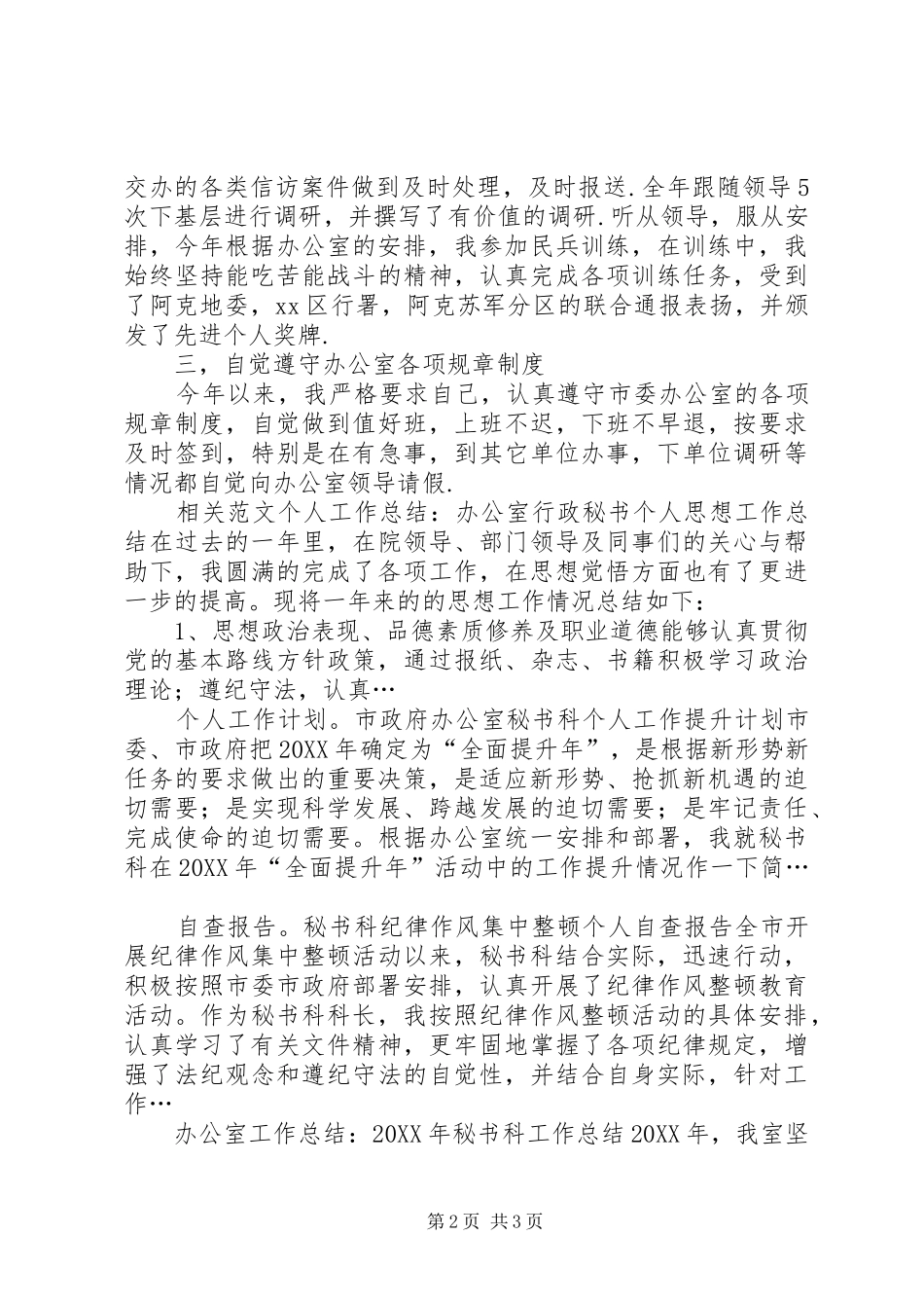 行政秘书个人工作总结汇报_第2页